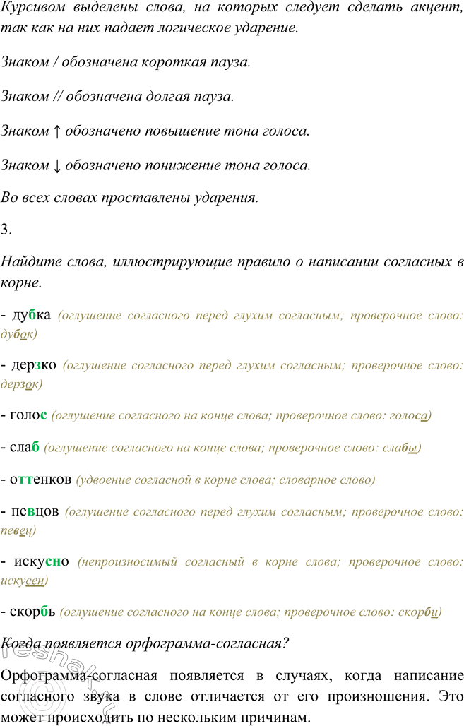 Решение задачи: 26. 1. Что нужно делать для того, чтобы решать орфографические задачи в словах с пропущенными буквами? Какое правило нужно при этом применять?