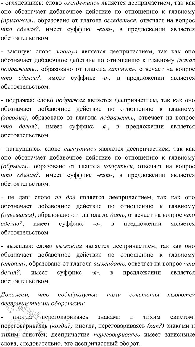 Решение задачи: 272. 1. Прочитайте текст и определите его тему. Докажите, что это повествование. Найдите в тексте элементы описания. Озаглавьте его. Мы шли очень тихо и осторожно, иногда переговариваясь знаками и тихим свистом.