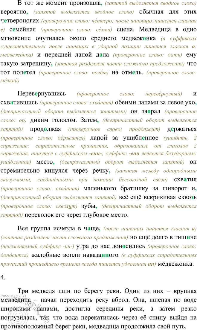 Решение задачи: 282 1. Используя памятку 1, подготовьтесь к выразительному чтению текста, а затем с помощью критериев этой же памятки оцените чтение своих товарищей.