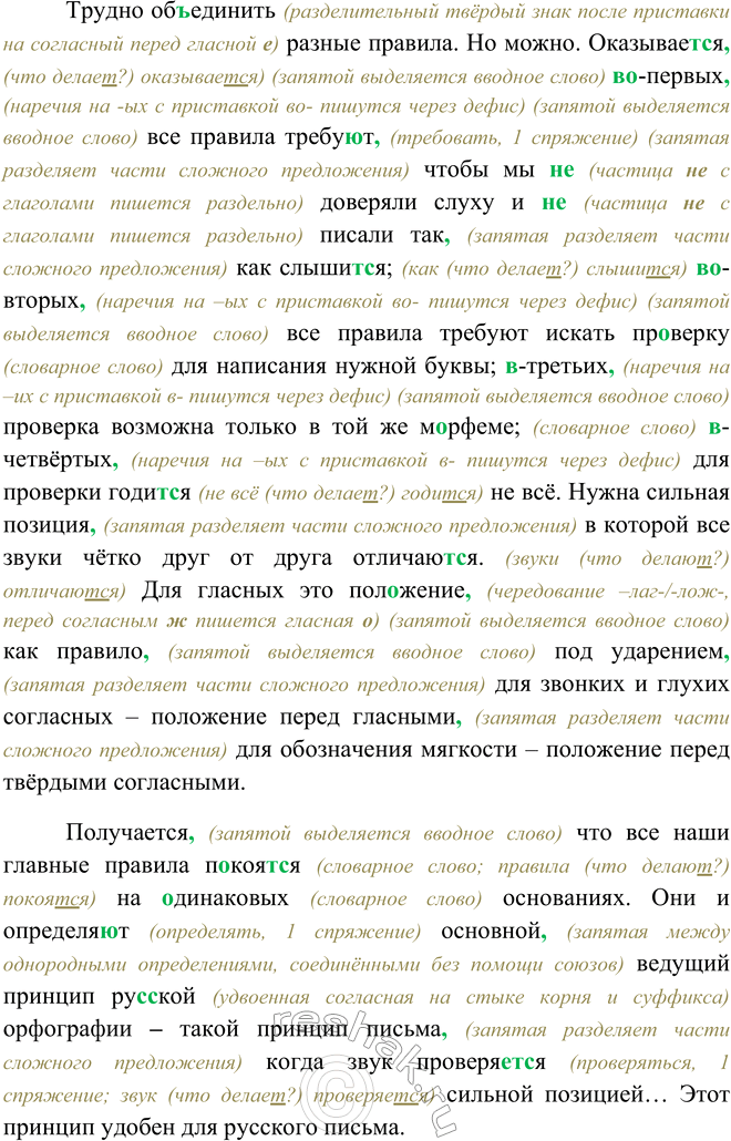 Решение задачи: 289. 1. Рассмотрите опорный материал на с. 107. Какие типы орфограмм есть в русском языке? В русском языке есть три типа орфограмм: