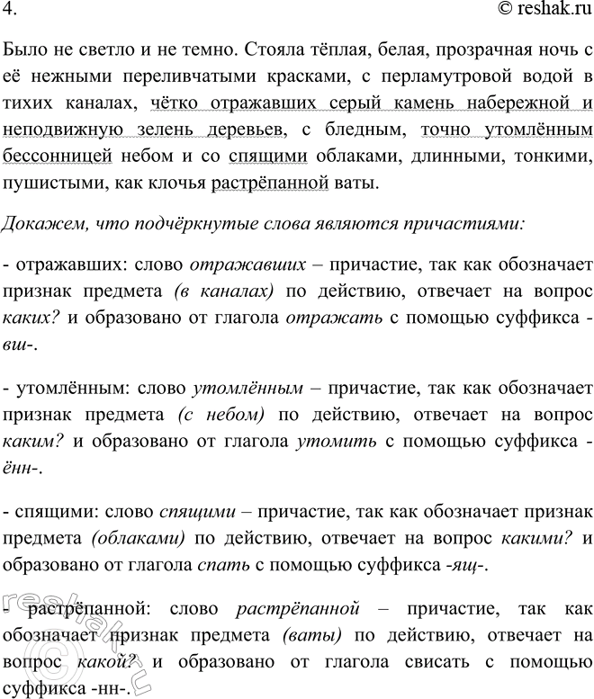 Решение задачи: 290. 1. Прочитайте отрывок из текста. К какому типу речи его можно отнести? Приведите доказательства. Было не светло и не темно.