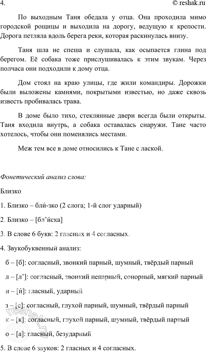 Решение задачи: 319. 1. Прочитайте текст и озаглавьте его. Название: «Дорога к дому отца». «Размышления Тани». 2. Какой тип речи (описание или повествование) преобладает в этом тексте?