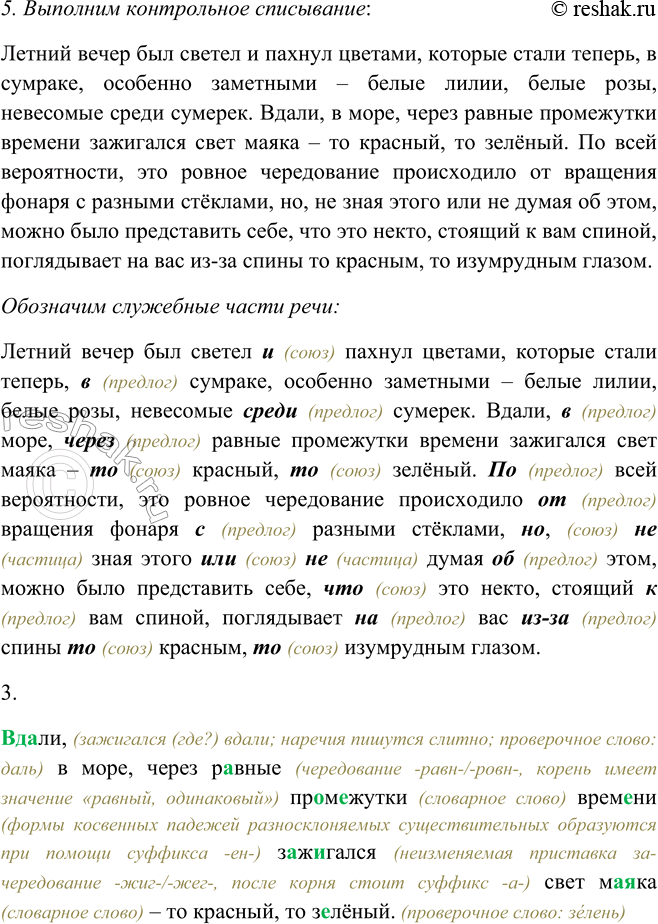Решение задачи: 326. 1. Прочитайте текст. К какому типу речи его можно отнести? Летний вечер был светел и пахнул цветами, которые стали теперь, в сумраке, особенно заметными — белые лилии, белые розы, невесомые среди сумерек.