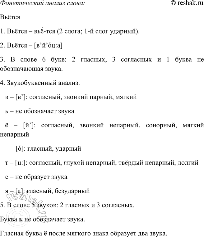 Решение задачи: 335. 1. Прочитайте пословицы, указывая предложно-падежные сочетания. В каких из них употреблены производные предлоги? 1. Виноградная лоза вьётся1 и вокруг деревьев, и вокруг палок.7 2.