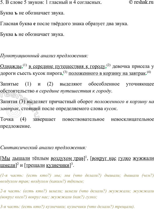 Решение задачи: 336. 1. Найдите существительные с предлогами. I 1. Однажды утром в морской дали под солнцем сверкнёт алый парус. Тихо будет плыть этот чудесный корабль, без криков и выстрелов.