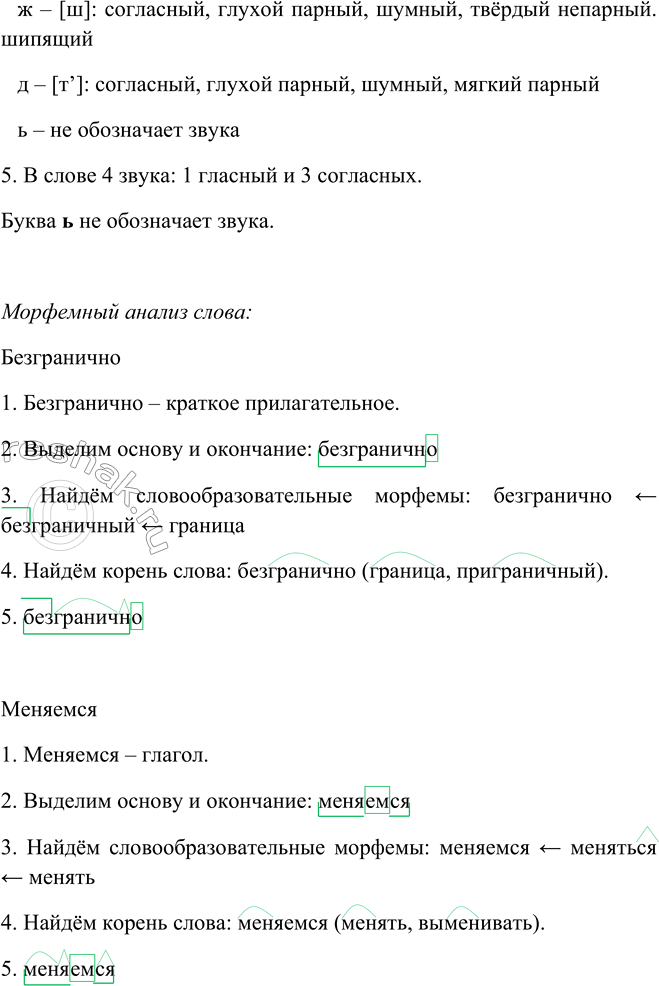 Решение задачи: 346. 1. Прочитайте текст. Какова его основная мысль? Когда Пушкина спрашивали про его кабинет, он отвечал: «Деревня — вот мой кабинет».