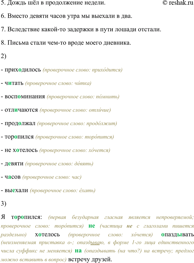 Решение задачи: 350. 1. Запишите под диктовку, используя памятку 3. 1. Когда мне (в) последствие, и) приходилось читать характеристику этого писателя и воспоминания о нём как о человеке, я был поражён той обыкновенностью, той бедностью наблюдения, какой отличаются люди.