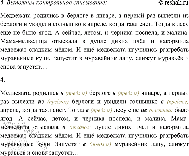 Решение задачи: 351. 1. Прочитайте текст выразительно (см. памятку 1). Медвежата родились в берлоге в январе, а первый раз вылезли из берлоги и увидели солнышко в апреле, когда таял снег.
