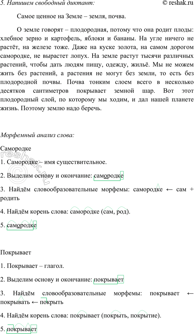 Решение задачи: 353. 1. Прочитайте и озаглавьте текст. Название: «Ценность Земли». «Почему нужно беречь почву». 2. Укажите простые и составные союзы Самое денное на Земле — земля, почва.