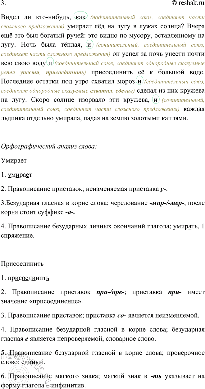 Решение задачи: 354. 1. Прочитайте выразительно текст (см. памятку 1) и озаглавьте его. К какому типу речи его можно отнести? Видел ли кто-нибудь, как умирает6 лёд на лугу в лужах солнца?
