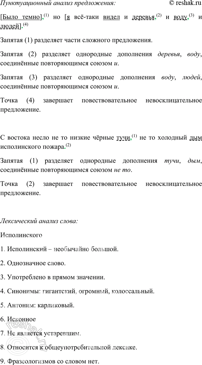Решение задачи: 355. 1. Спишите, расставляя недостающие знаки препинания, а затем прочитайте предложения. 1. Было темно, (запятая разделяет части сложного предложения) но я всё-таки (частица -таки со словами пишется через дефис) видел (перед суффиксом -л- пишется та же гласная, что и в инфинитиве: