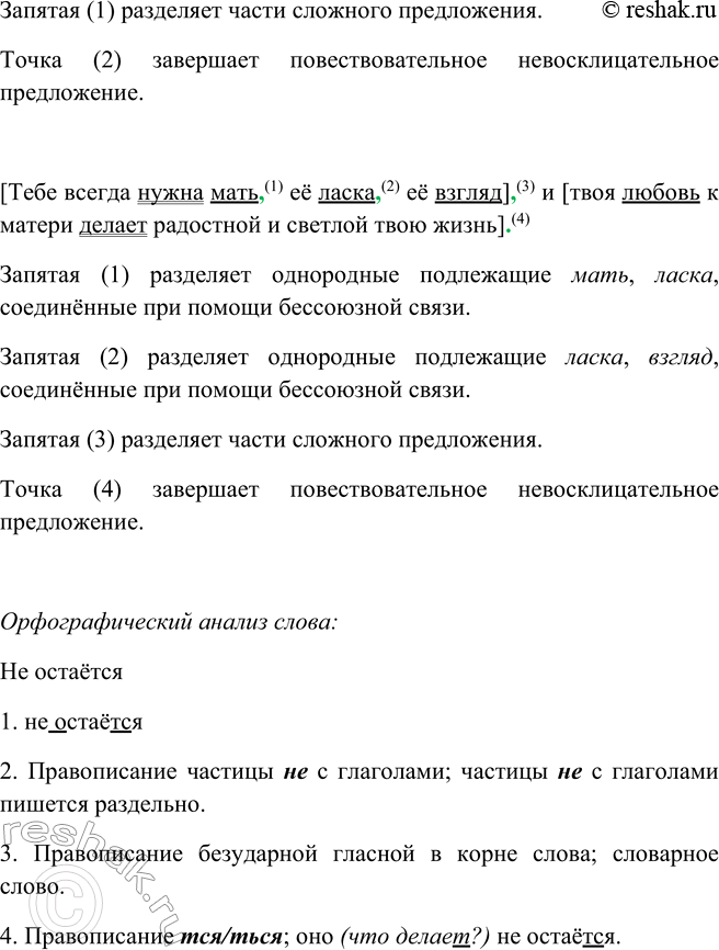 Решение задачи: 357. Прочитайте и озаглавьте текст. Подготовьтесь писать его под диктовку (см. памятку 3). Самое прекрасное слово на земле — мама,7 и оно звучит на всех языках мира одинаково нежно.