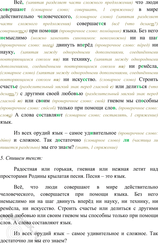 Решение задачи: 360. 1. Выразительно прочитайте текст и озаглавьте его. Озаглавьте его: «Язык – главное орудие человека». 2. Ответьте на вопрос, поставленный в тексте.