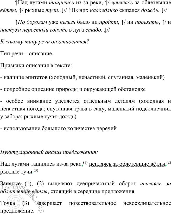 Решение задачи: 362. 1. Спишите текст, вставляя пропущенные буквы, раскрывая скобки и расставляя недостающие запятые. Октябрь уж наступил Октябрь был на редкость холодный (проверочное слово:
