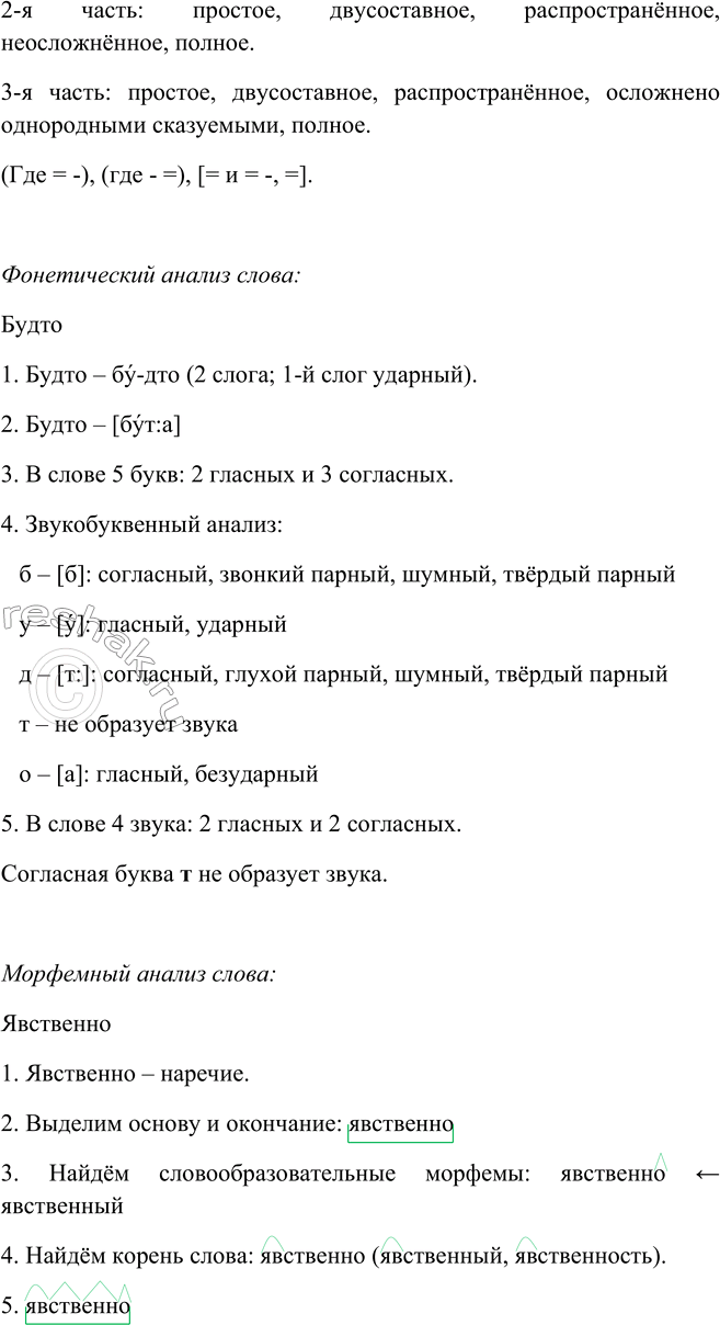 Решение задачи: 363. Прочитайте, указывая грамматические основы сложных предложений и подчинительные союзы. Определите значение союзов, задавая вопрос от главного предложения к придаточному. 1.