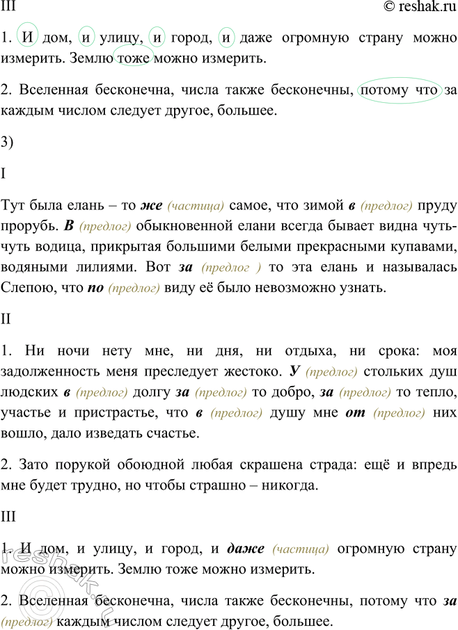 Решение задачи: 379. 1. Спишите, вставляя пропущенные буквы и недостающие знаки препинания, а также раскрывая скобки. I. Тут была елань — то (же) самое, что з..мой в пруду прору..ь.