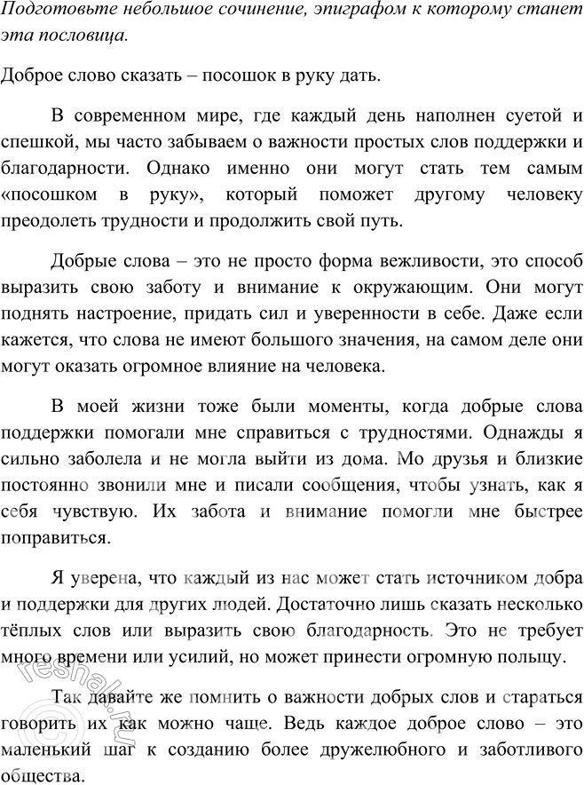Решение задачи: 39. 1. Прочитайте пословицы. Понятен ли их смысл? Укажите синонимы — глаголы говорения, в том числе и текстовые. 1. Пословица не на ветер молвится.