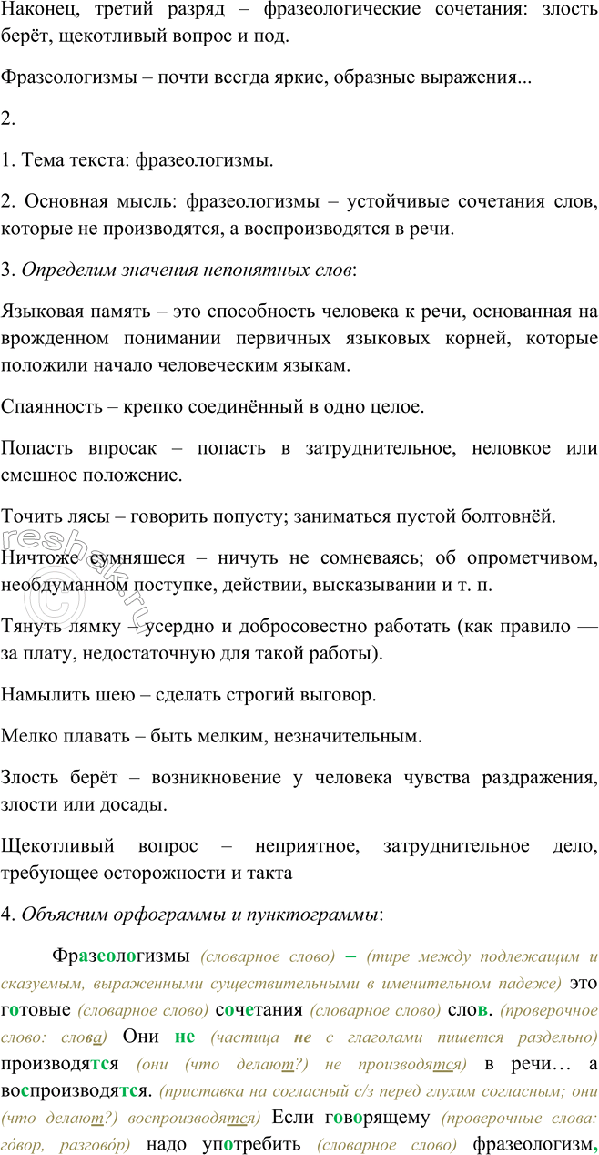 Решение задачи: 394. 1. Прочитайте выразительно текст. Найдите в нём синтаксические средства, характерные для статьи научно-популярного стиля (предложения с однородными членами, с вводными словами, предложения с подлежащим и сказуемым, выраженными существительными в именительном падеже, и др.).