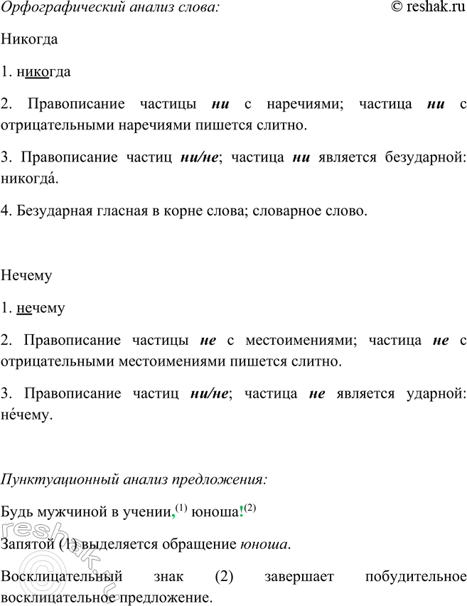Решение задачи: 397. 1. Определите, какая мысль объединяет приведённые изречения (I) и пословицы (II). Данные изречения и пословицы объединены общей идеей важности образования и непрерывного обучения на протяжении всей жизни.