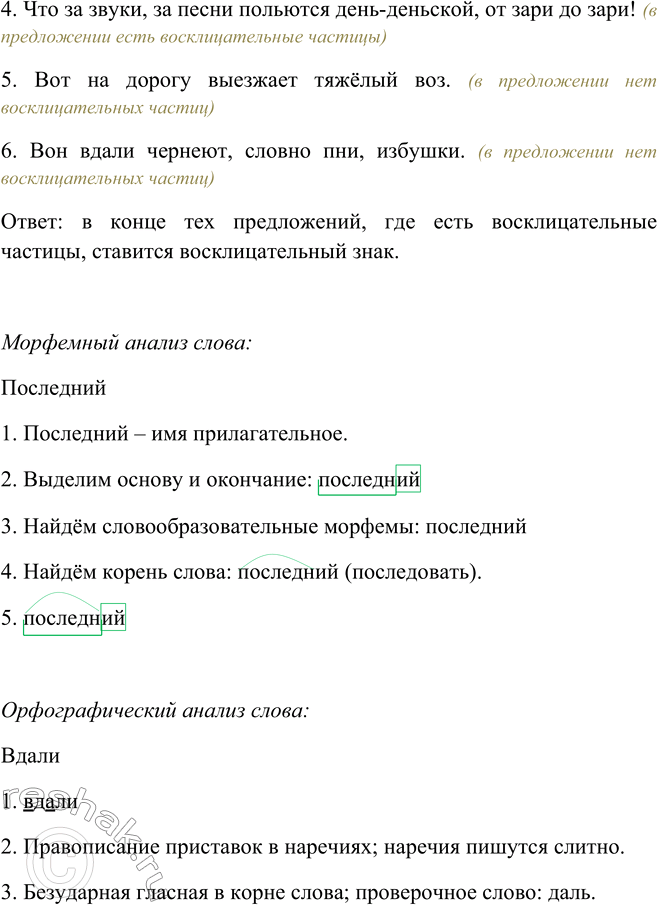 Решение задачи: 418. 1. Прочитайте выразительно предложения. Запишите сначала те, в которых есть восклицательные частицы, а затем те, где есть указательные частицы. Заключите частицы в овал.