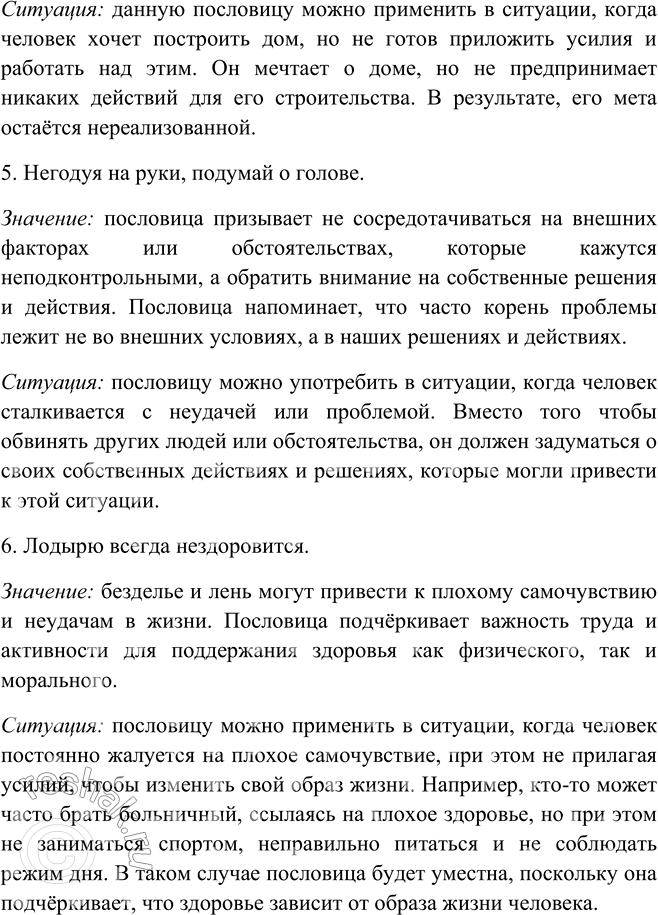 Решение задачи: 446. 1. Объясните написание не и запишите примеры под диктовку. 1. Не сиди сложа руки, так не будет и скуки. 2.