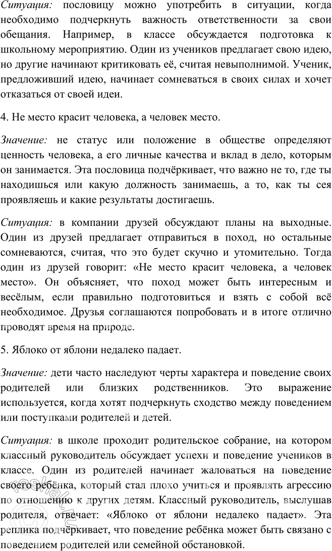 Решение задачи: 459. 1. Назовите сначала пословицы, в которых не пишется раздельное затем те, в которых не пишется слитно. 1. Плох тот солдат, который не (частица не выражает отрицание;