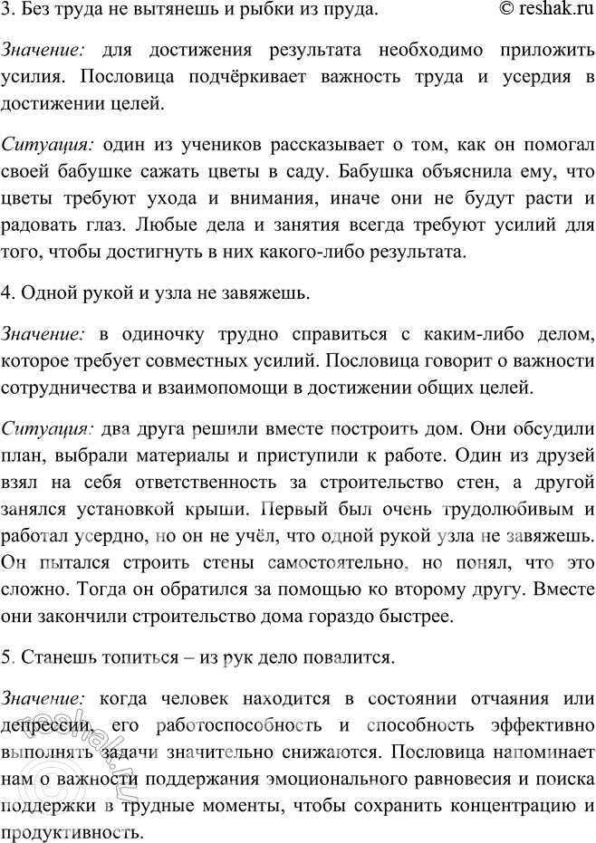 Решение задачи: 490. 1. Выпишите глаголы, распределяя их по группам в зависимости от написания. 1. Из песни слова (не) выкин.. . 2. Напиш..