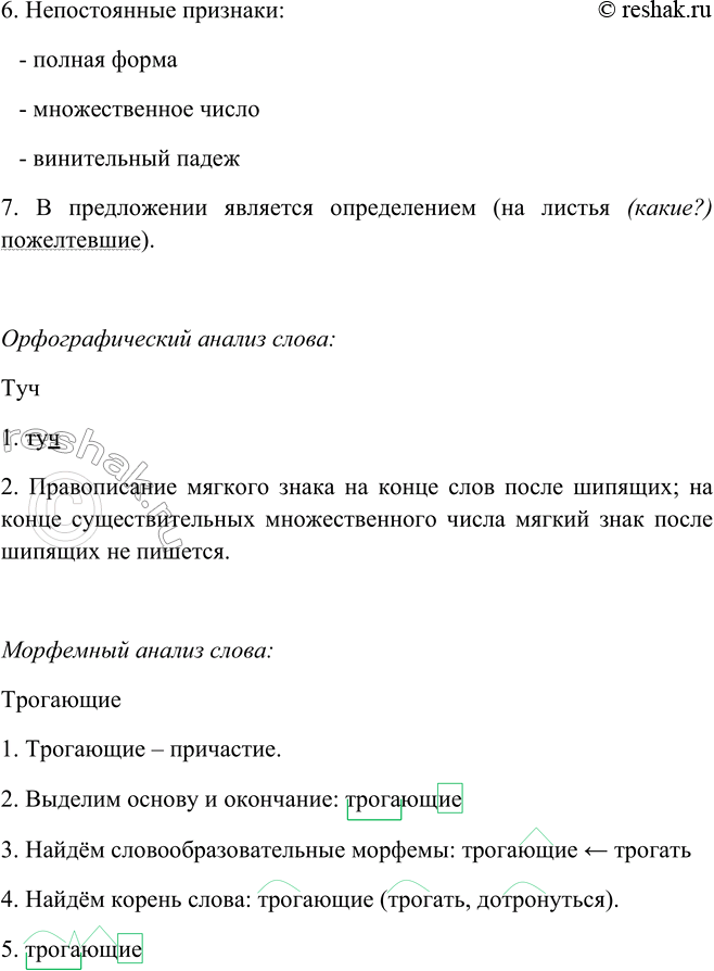 Решение задачи: 492. 1. Спишите, образуя от инфинитивов, данных в скобках, формы настоящего времени глаголов. Под осенними лучами солнца тихо (дремать) увядающая природа.