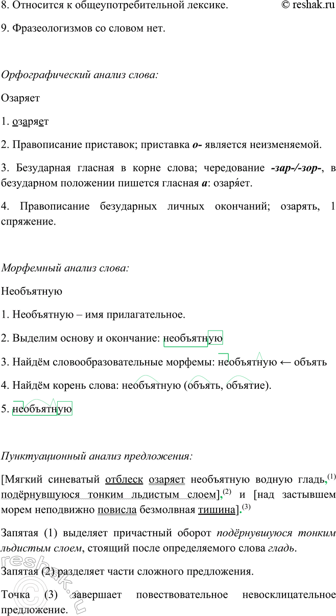 Решение задачи: 496. 1. Спишите, вставляя нужные окончания, а затем прочитайте отрывок, используя памятку 1. Спишите, вставляя нужные окончания: В тёмной пучине колеблющимся (колебаться, 1 спряжение;