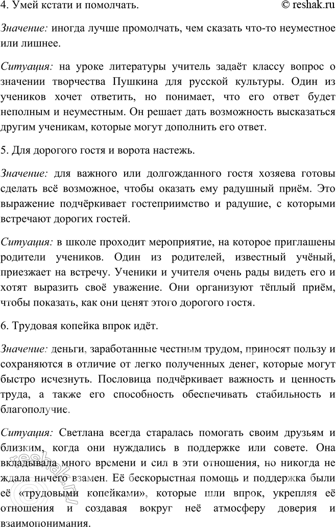 Решение задачи: 497. 1. Выпишите наречия, обозначая в них орфограммы. 1. Петь хорошо вместе, а говорить порознь. 2. Натощак и песня не поётся.