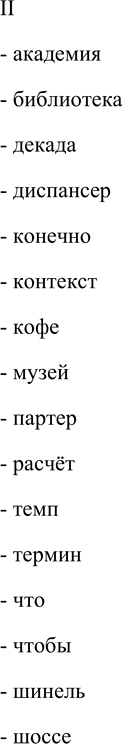 Решение задачи: 512. 1. Кто быстрее? Перечислите буквы русского алфавита. А, б, в, г, д, е, ё, ж, з, и, й, к, л, м, н, о, п, р, с, т, у, ф, х, ц, ч.