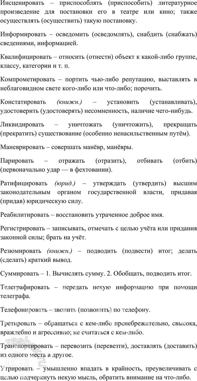 Решение задачи: 544. 1. Используя первые слова как образец постановки ударения в глаголах каждой группы, прочитайте, запоминая нормы акцентологии и чётко проговаривая слоги.