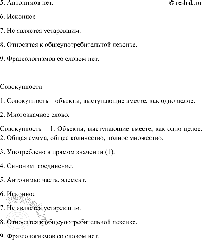 Решение задачи: 545. 1. Прочитайте текст. Определите его тему и основную мысль. Язык — важнейшее средство человеческого общения и орудие5 художественного творчества. Культура речи (или культура языка) — это степень нашего владения неистощимыми богатствами языка.