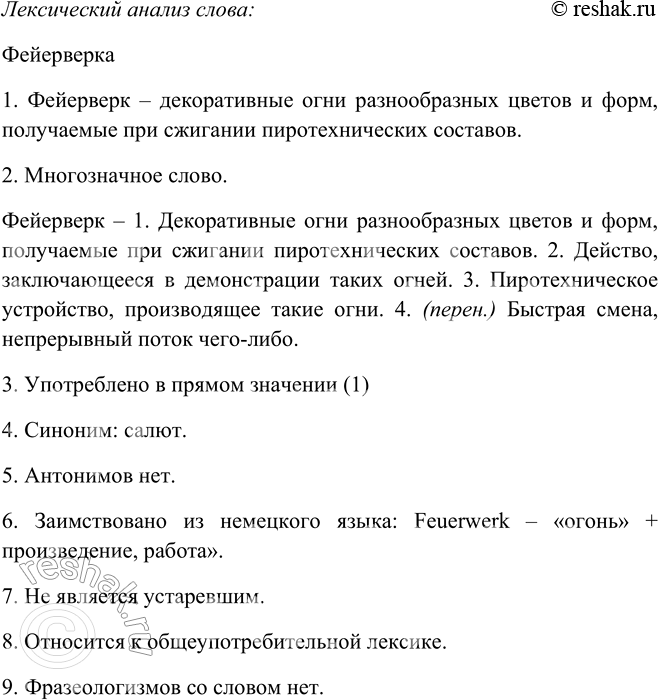 Решение задачи: 58 1. Прочитайте выразительно текст. Озаглавьте его. По чудесное, никогда не виданное зрелище вдруг очаровывает меня. Где-то невдалеке, у левого борта, раздаётся храпенье дельфина,7 и я внезапно вижу, как вокруг лодки проносится множество извилистых серебристых струек, похожих на следы тающего фейерверка5.