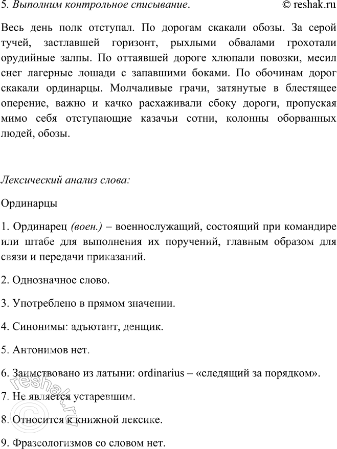 Решение задачи: 107. 1. Прочитайте выразительно текст (см. памятку 1). К какому типу речи его можно отнести? Почему? Весь день полк отступал. По дорогам скакали обозы.