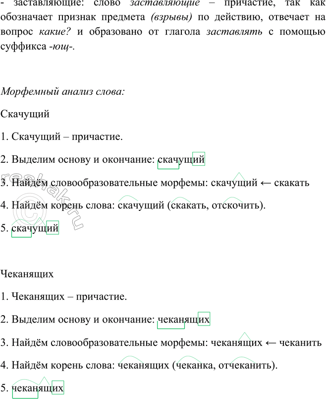 Решение задачи: 112 1. Прочитайте выразительно текст. Используйте памятку 1 Сотни подвод и тысячи людей суетились здесь, точно муравьи на разорённом муравейнике. Около длинного товарного поезда толпились рабочие, разгружавшие его.