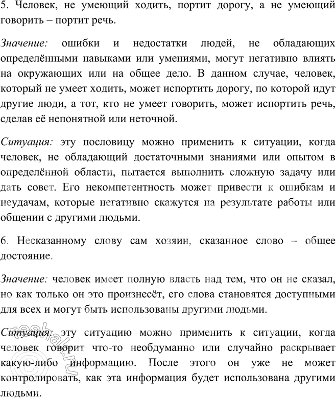 Решение задачи: 117. 1. Спишите, решая орфографические задачи. Причастные обороты обозначьте графически и выделите запятыми. 1. (Не) посеянные зёрна (не) взойдут. (Не) брошенное в землю семя (не) прор..стёт.