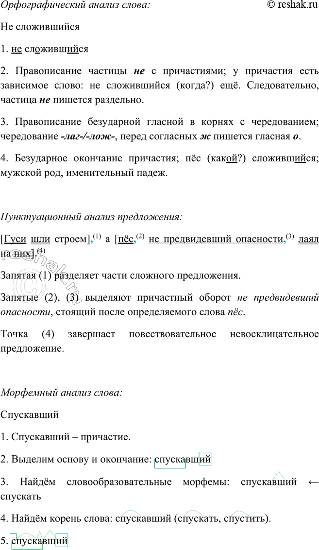 Решение задачи: 122. 1. Прочитайте текст. К какому стилю речи его можно отнести? А как озаглавить? По двору бегал пятнистый крупный пёс, ещё не сложившийся6, с какими-то смешными движениями, со щенячьим выражением добродушной морды.