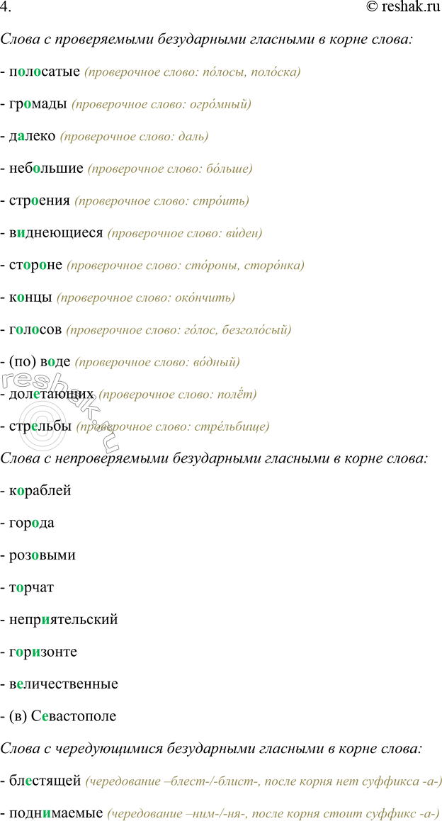 Решение задачи: 154. 1. Прочитайте выразительно текст, используя памятку 1. К какому типу речи его можно отнести? Вы смотрите на полосатые громады кораблей, близко и далеко рассыпанных по бухте, и на чёрные небольшие точки шлюпок, движущихся по блестящей лазури, и на красивые светлые строения города, окрашенные розовыми лучами утреннего солнца, виднеющиеся на той стороне, и на пенящуюся линию бона и затопленных кораблей, от которых кой-где грустно торчат черные концы мачт, и на далёкий неприятельский флот, маячащий на хрустальном горизонте, и на пенящиеся струи, в которых прыгают солнечные пузырьки, поднимаемые вёслами.