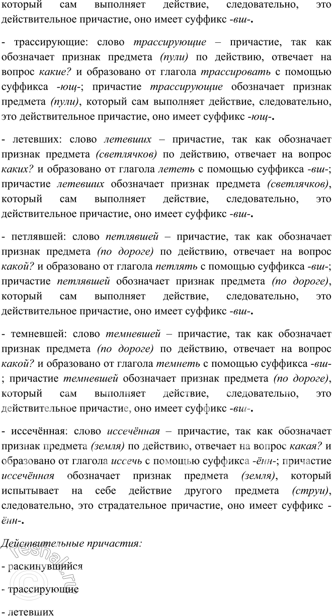 Решение задачи: 161. 1. Прочитайте выразительно текст. К какому стилю речи его можно отнести? Я открыл глаза и увидел чёрное небо, усеянное яркими и крупными звёздами.