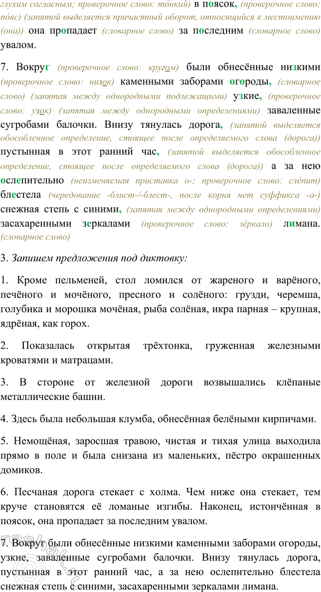 Решение задачи: 210. Подготовьтесь писать предложения под диктовку. Обозначьте орфограмму «Н и пи в прилагательных и причастиях». 1. Кроме пельменей, стол ломился от жареного и варёного, печёного и мочёного, пресного и солёного: