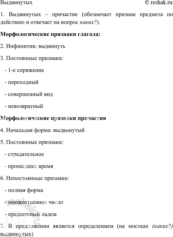 Решение задачи: 211. 1. Прочитайте выразительно текст, а затем найдите причастия и, используя порядок анализа, представленный в учебнике «Русский язык. Теория», произведите морфологический анализ двух-трёх из них.