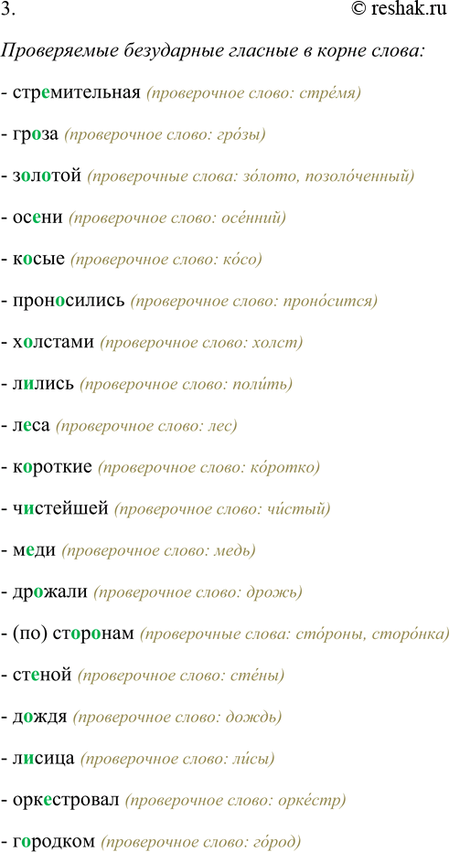 Решение задачи: 228. 1. Прочитайте текст. К какому типу и стилю речи его можно отнести? А как его можно озаглавить? Это была стремительная гроза в самый разгар золотой осени, в ту пору года, когда гроз почти не бывает.