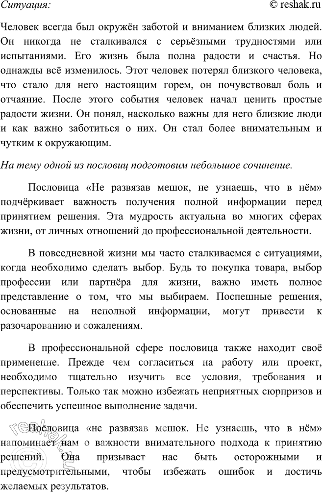 Решение задачи: 248. 1. Прочитайте, сравнивая правописание не с деепричастиями и глаголами. Одному ли правилу они подчиняются? 1. Не зная броду, не суйся в воду.