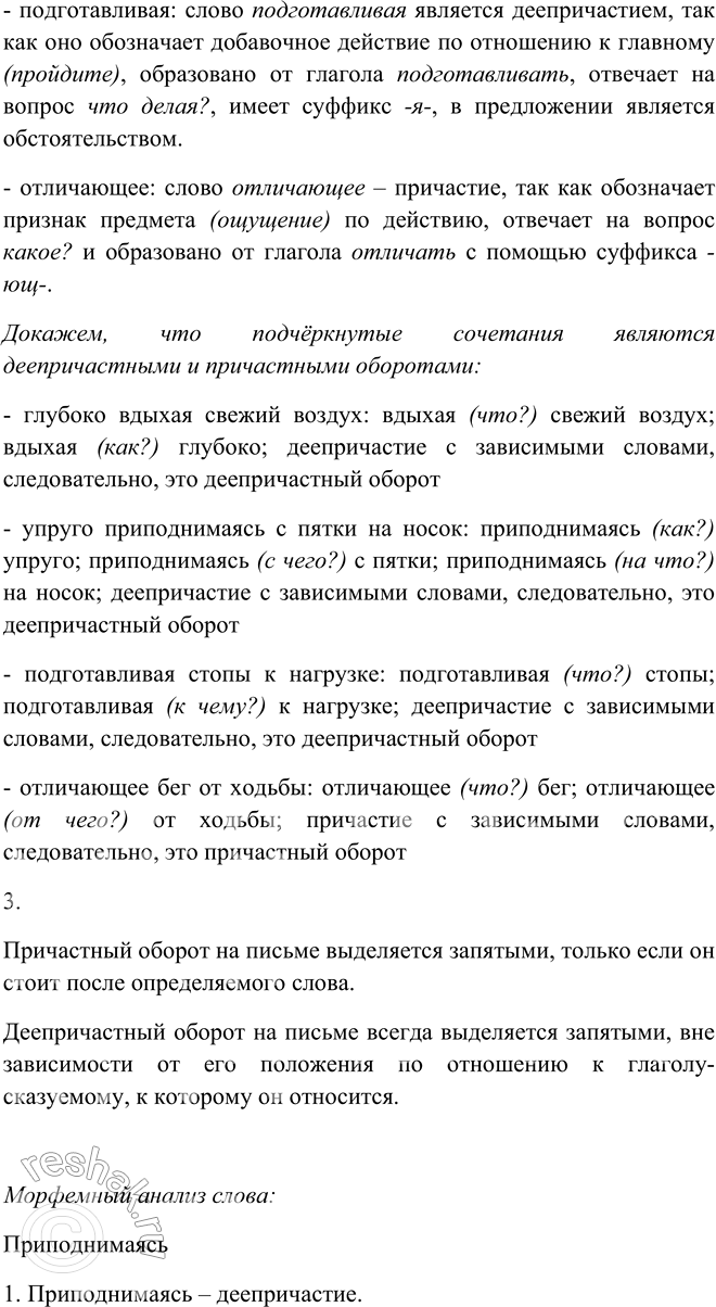 Решение задачи: 255. 1. Прочитайте выразительно текст «Приглашение к бегу». К какому стилю речи его можно отнести? Бег трусцой. Что это такое? За окном — рассветная тишина.