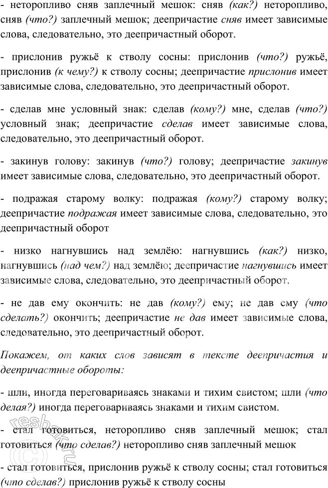 Решение задачи: 272. 1. Прочитайте текст и определите его тему. Докажите, что это повествование. Найдите в тексте элементы описания. Озаглавьте его. Мы шли очень тихо и осторожно, иногда переговариваясь знаками и тихим свистом.