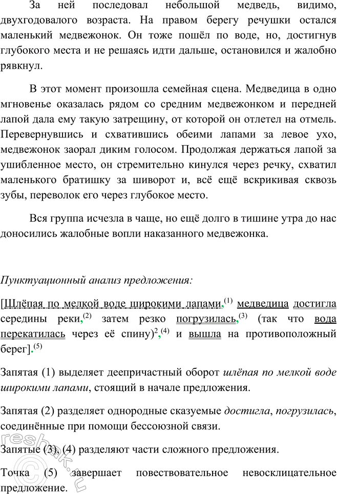 Решение задачи: 282 1. Используя памятку 1, подготовьтесь к выразительному чтению текста, а затем с помощью критериев этой же памятки оцените чтение своих товарищей.