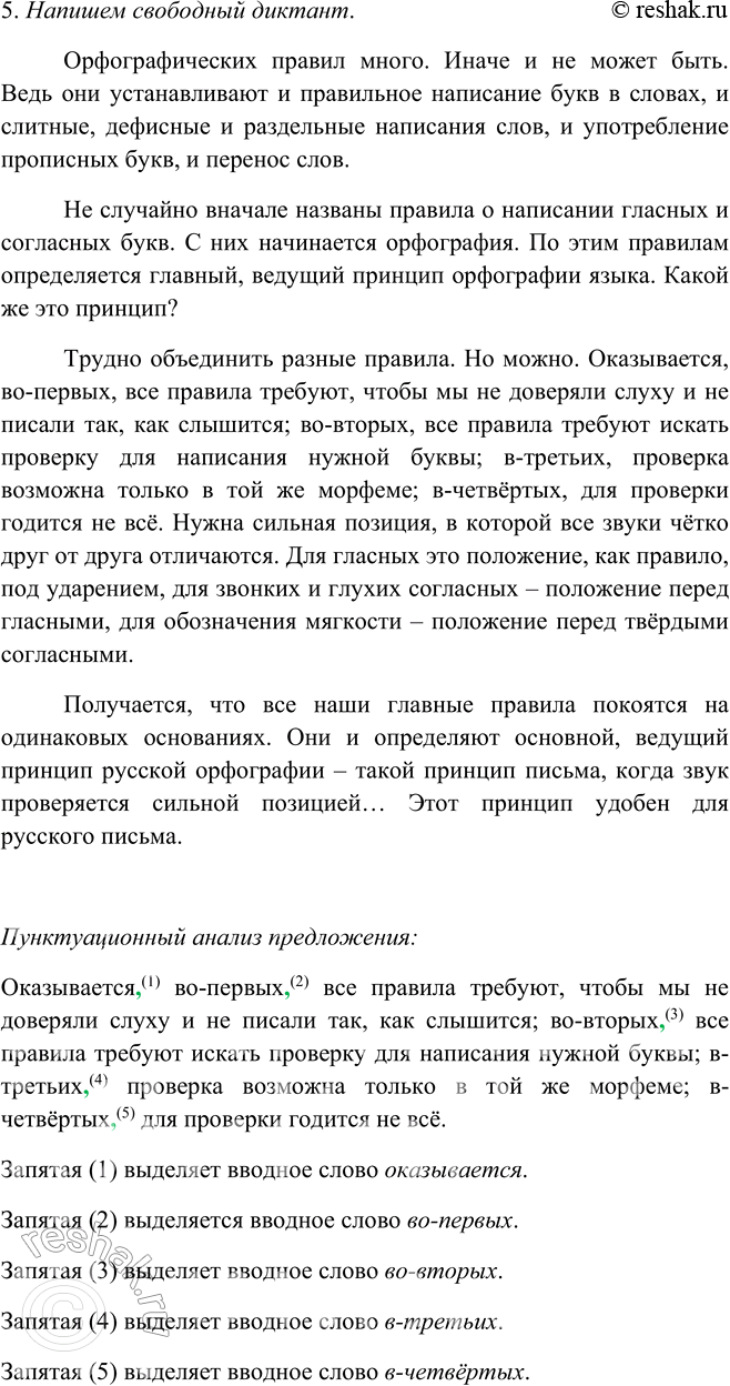 Решение задачи: 289. 1. Рассмотрите опорный материал на с. 107. Какие типы орфограмм есть в русском языке? В русском языке есть три типа орфограмм: