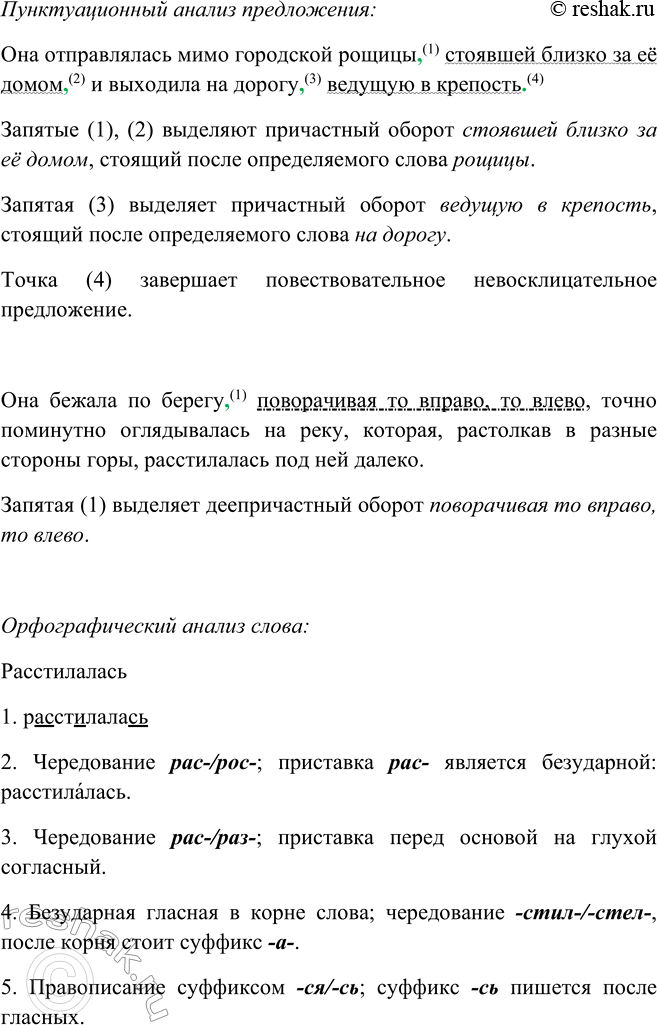 Решение задачи: 319. 1. Прочитайте текст и озаглавьте его. Название: «Дорога к дому отца». «Размышления Тани». 2. Какой тип речи (описание или повествование) преобладает в этом тексте?