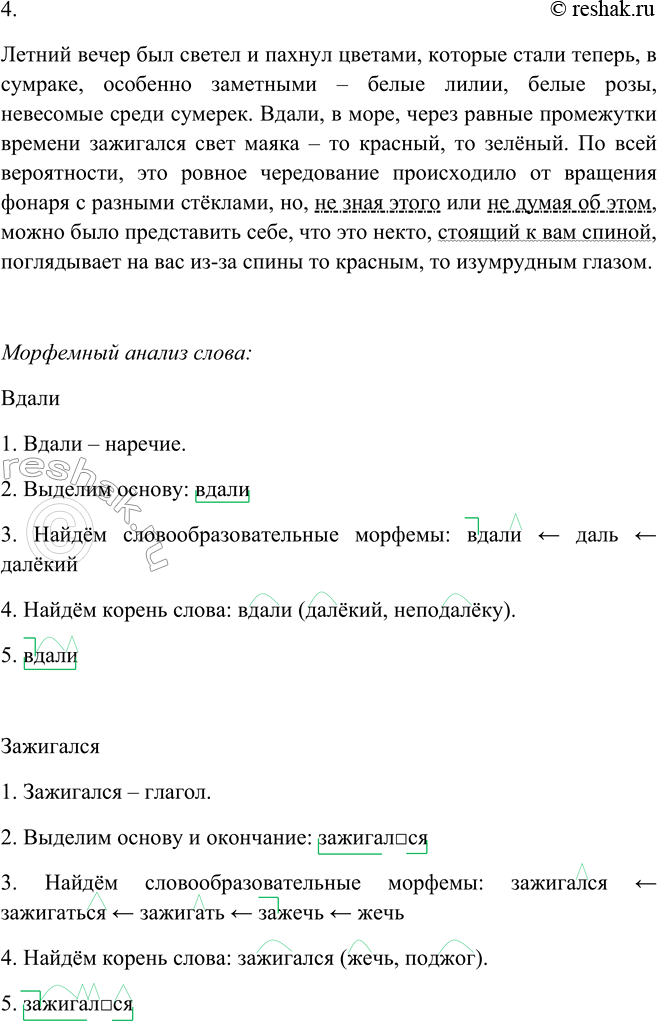 Решение задачи: 326. 1. Прочитайте текст. К какому типу речи его можно отнести? Летний вечер был светел и пахнул цветами, которые стали теперь, в сумраке, особенно заметными — белые лилии, белые розы, невесомые среди сумерек.